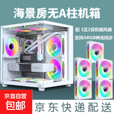【京东物流】海景房电脑机箱无A柱电竞游戏主机箱（M-ATX主板/240水冷/7个风扇位） 白色+3正2反棱镜4pro风扇