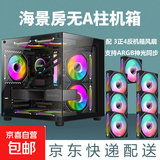 【京东物流】海景房电脑机箱无A柱电竞游戏主机箱（M-ATX主板/240水冷/7个风扇位） 黑色+3正4反棱镜4pro风扇