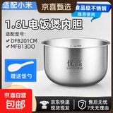 适用小米米家IH电饭煲内胆C1款电饭锅内锅1.5L1.6L3L4L304不锈钢0涂层 1.6升直身内胆【304不锈钢】