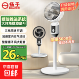 扬子电风扇家用空气循环扇落地扇遥控电风扇家用电扇立式摇头遥控办公室桌面风扇 【重磅新品】机械不摇头款