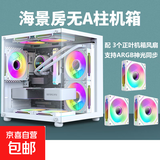 【京东物流】海景房电脑机箱无A柱电竞游戏主机箱（M-ATX主板/240水冷/7个风扇位） 白色+3个正叶棱镜4pro风扇
