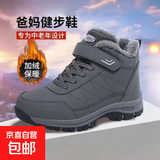 男冬季加绒保暖爸爸棉鞋中老年加厚防水棉鞋羊毛绒高帮厚底雪地靴 CX-健步鞋【灰色】 42 【运动标准码】