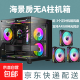 【京东物流】海景房电脑机箱无A柱电竞游戏主机箱（M-ATX主板/240水冷/7个风扇位） 黑色+3个正叶棱镜4pro风扇