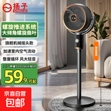 扬子电风扇家用空气循环扇落地扇遥控电风扇家用电扇立式摇头遥控办公室桌面风扇 【旗舰款】机械摇头款