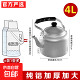 玉鸟老式特厚铝壶烧水壶大容量家用开水壶煤气燃气煤炉子铝制茶壶 22CM特厚（1个大暖瓶） 4L