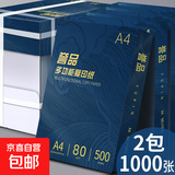 【开学特惠】a4纸打印纸 80g复印纸 多功能双面办公用纸草稿纸白纸 80g-2包/共1000张
