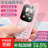 2025新款可爱儿童手机戒网瘾学生专用初中高中生戒网全网通可定位按键男女小孩老人机小灵通迷你机 粉色 4G全网通 标准版（带充电器）