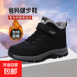 男冬季加绒保暖爸爸棉鞋中老年加厚防水棉鞋羊毛绒高帮厚底雪地靴 CX-健步鞋【黑色】 40 【运动标准码】