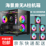 【京东物流】海景房电脑机箱无A柱电竞游戏主机箱（M-ATX主板/240水冷/7个风扇位） 黑色+3正2反棱镜4pro风扇