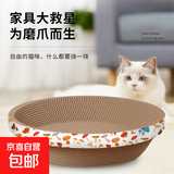 【京东快递】猫抓板磨爪猫窝椭圆形猫抓盆猫抓板巨大耐磨特大号 椭圆65cm巨无霸更大更宽 下单送猫薄荷