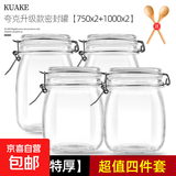 夸克玻璃密封罐食品级泡酒专用瓶子泡菜坛子腌咸菜容器蜂蜜空瓶 四件套：750ml*2+1000ml*2