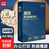 【开学特惠】a4纸打印纸 80g复印纸 多功能双面办公用纸草稿纸白纸 80g-单包/500张