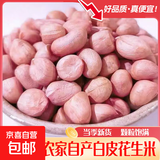 花生米 中小颗粒 新货生花生炸花生米煲汤做菜熬粥可发芽 花生米3斤 中小颗粒