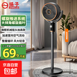 扬子电风扇家用空气循环扇落地扇遥控电风扇家用电扇立式摇头遥控办公室桌面风扇 【升级款】遥控自动摇头加高