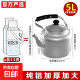 玉鸟老式特厚铝壶烧水壶大容量家用开水壶煤气燃气煤炉子铝制茶壶 24CM特厚（1.5个大暖瓶） 5L