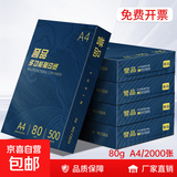 【开学特惠】a4纸打印纸 80g复印纸 多功能双面办公用纸草稿纸白纸 80g-4包/共2000张