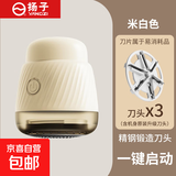 【抖音top1】扬子YANGZI毛球修剪器家用去球器去毛球器剃毛器打毛器去球器衣服除毛器剃毛机充电式 米白色3刀头