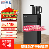 先科饮水机茶吧机家用高端客厅用2025年新款多功能茶吧柜饮水机一体泡茶机 【经典龙头 温热型 】