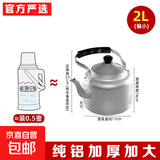 玉鸟老式特厚铝壶烧水壶大容量家用开水壶煤气燃气煤炉子铝制茶壶 18CM特厚（1个小暖瓶） 2L
