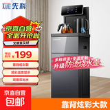 先科饮水机茶吧机家用高端客厅用2025年新款多功能茶吧柜饮水机一体泡茶机 【炫彩大屏 温热型 多档调温】