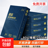 【开学特惠】a4纸打印纸 80g复印纸 多功能双面办公用纸草稿纸白纸 80g-整箱5包/共2500张