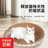 【京东快递】猫抓板磨爪猫窝椭圆形猫抓盆猫抓板巨大耐磨特大号 特大号猫爪板45*45【12斤内  随机花边】 下单送猫薄荷