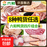 厚爱 六和鸭货组合 冷冻鸭脖鸭头鸭肫鸭锁骨鸭掌鸭肠卤货组合 六和鸭肠2斤+鸭食管2斤