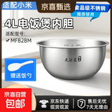 适用小米米家IH电饭煲内胆C1款电饭锅内锅1.5L1.6L3L4L304不锈钢0涂层 4升微压款内胆【304不锈钢】