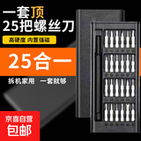 小米同款25合一小螺丝刀套装拆手机平板眼镜维修工具精密十字异形 25合一塑料杆-活动专享