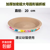 【京东快递】猫抓板磨爪猫窝椭圆形猫抓盆猫抓板巨大耐磨特大号 小号20*20【建议幼猫使用 随机花边】 下单送猫薄荷