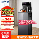 先科饮水机茶吧机家用高端客厅用2025年新款多功能茶吧柜饮水机一体泡茶机 【炫彩大屏 冷热型 多档调温】