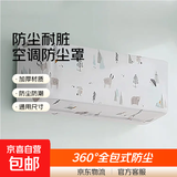 空调防尘罩挂机全包通用防水防潮适用美的格力海尔室内简约空调罩 3个装[花色随机]