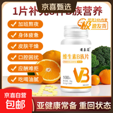 维生素B族片复合维生素生物素叶酸烟酸多维元素加班熬夜维生素 维生素B族片100片*2瓶