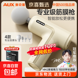 奥克斯（AUX）筋膜枪按摩器颈膜枪肩颈椎按摩仪肌肉放松神器按摩枪专业健身按摩锤生日礼物送礼送男女友高档实用 【14kg大推力】云贝白+6档调节