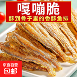 香酥原味黄鱼酥即食小黄鱼海味香辣休闲小零食小黄鱼干 香辣味黄鱼酥48g*1袋