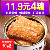 五香带鱼罐头即食香酥下饭菜香辣带鱼熟食渤海湾深海带鱼102g/罐 带鱼罐头 4罐(五香味)