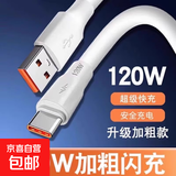 加粗120W快充Type-c数据线1.5米双条装适用华为荣耀小米魅族VIVOOPPO车载平板通用闪充