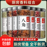 【京东快递】八角桂皮香叶花椒组合家庭装家用卤料做菜调料大全 八角桂皮香叶+花椒茴香辣椒各1罐【共350克】