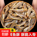 香酥原味黄鱼酥即食小黄鱼海味香辣休闲小零食小黄鱼干 原味黄鱼酥48g*2袋