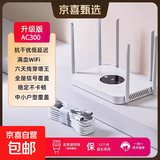 【京东快递】无线路由器千兆wifi6家用高速穿墙王大户型全屋信号放大器增强器5G双频中继器百兆 AC300白色六天线【可穿墙/稳定不卡顿】送网线