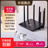 【京东快递】无线路由器千兆wifi6家用高速穿墙王大户型全屋信号放大器增强器5G双频中继器百兆 AC450黑色七天线双频【加速稳定/穿墙怪兽】送网线
