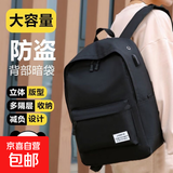 【专享价】休闲书包男帆布双肩包男韩版大容量中学生书包旅行包 (热销)升级款黑色【充电+听歌】