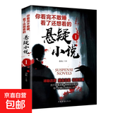 你看完不敢睡看了还想看的悬疑小说 侦探悬疑推理犯罪恐怖小说书排行榜惊悚灵异鬼故事书籍离奇诡异悬念迭起短篇小说书籍畅销书 悬疑小说1