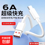 6A闪充手机车载数据线充电线适用安卓Type-C级快充闪充线SJX-005 1.0米线-1条装-加粗铜芯【6A】