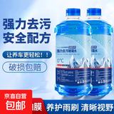 【爆】冬季热销汽车玻璃水防冻去污强力去油膜除虫胶雨刮水大瓶 【2大桶】共2400ml 升级装 -15度 防冻不结冰