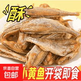 香酥原味黄鱼酥即食小黄鱼海味香辣休闲小零食小黄鱼干 原味黄鱼酥48g*5袋