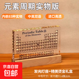 化学元素周期表摆件内嵌实物标本教师节高初中生送生日礼物开学升学礼物书房桌面装饰 中号【内嵌实物+发光底座+精美礼盒】