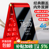 翻盖老年人手机4G全网通补贴超长待机老年机大字体大声音大按键老人手机 学生备用功能机 红色