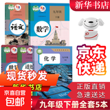 【新华书店正版】适用2025新版初中人教版9九年级下册历史书课本初中初三3九下册历史书课本教科书人教部编版九年级下册九世界历史教材 九年级下册历史 九年级下册【语文+政治+历史+数学+化学】