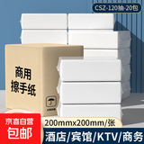 商用擦手纸纸巾加大加厚酒店宾馆饭店整箱纸抽厕所洗手间一次性纸 【200*200】100抽*20包